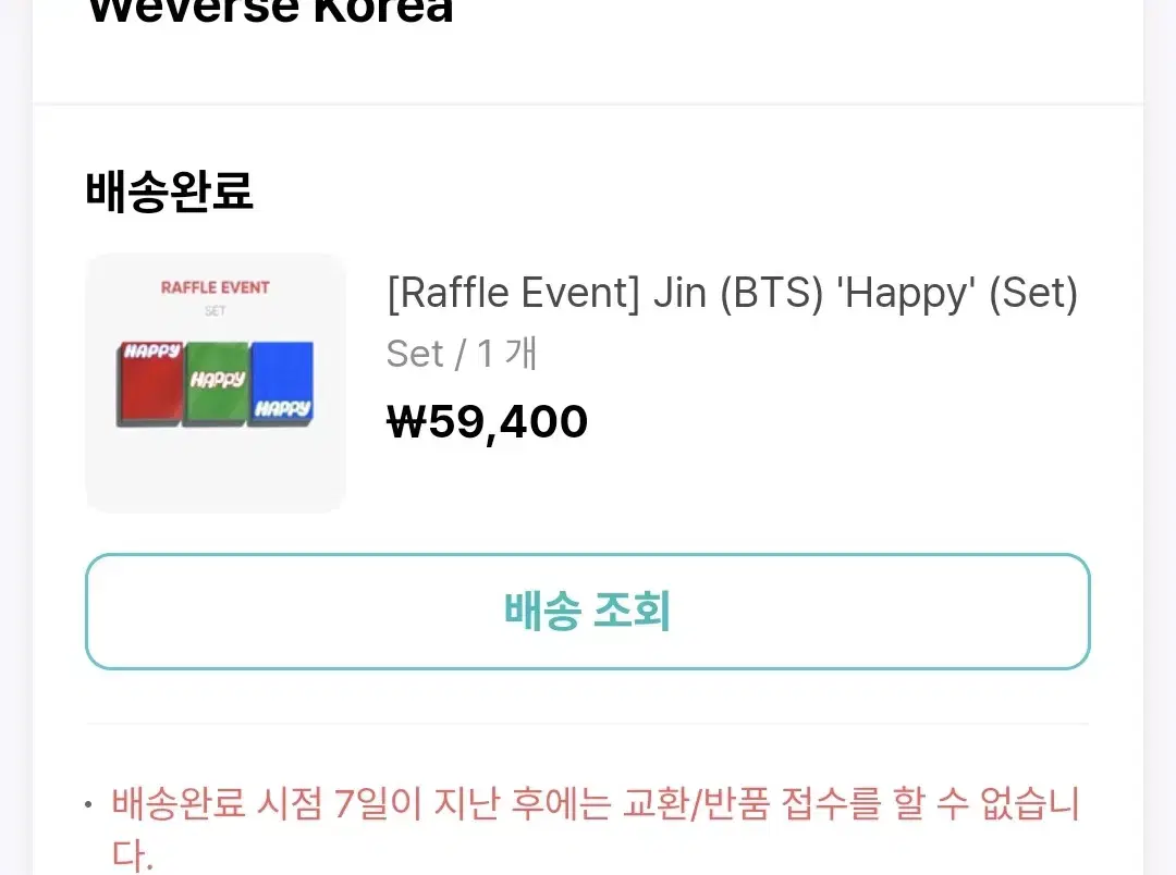 방탄소년단 진 솔로앨범 (raffle set) 무료배송